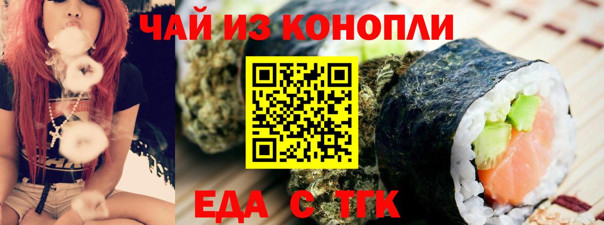 Еда ТГК марихуана  Вход с VPN  Салехард 
