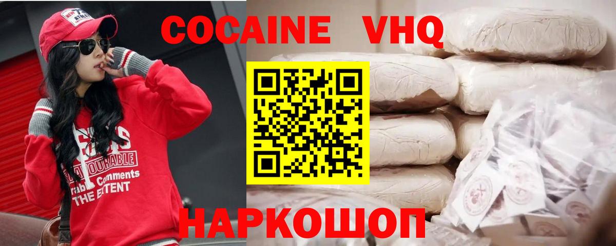 Cocaine VHQ  Cocaine 99%  COCAIN  Вход с VPN  Салехард 