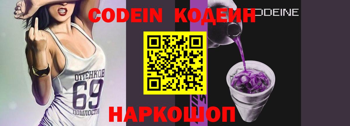 Codein напиток Lean (лин)  Codein напиток Lean (лин)  Салехард  Вход с VPN 