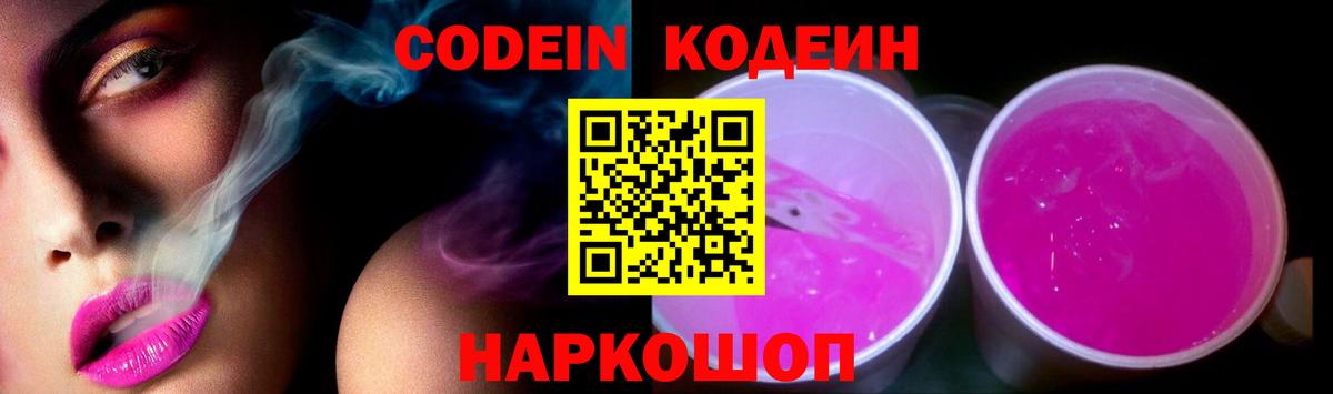 Кодеиновый сироп Lean Purple Drank Салехард