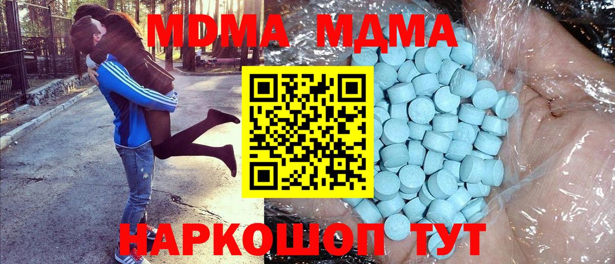 MDMA  Вход с VPN  МДМА Molly  Салехард  MDMA молли 