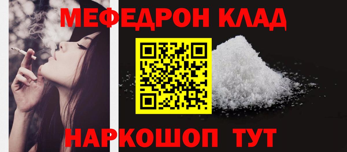 Меф мяу мяу Салехард