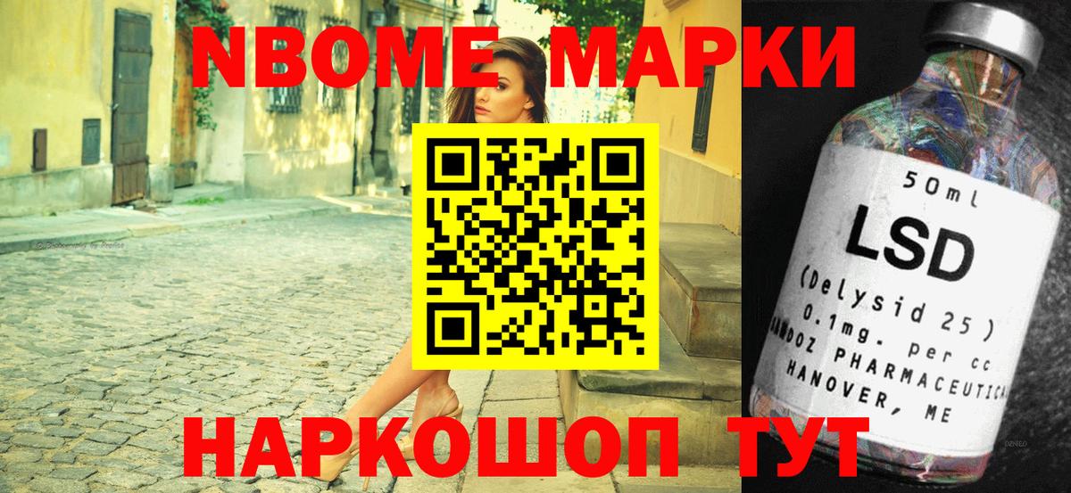 Марки N-bome 1500мкг Салехард