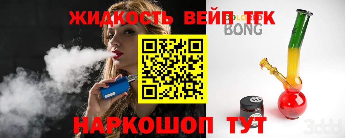 Дистиллят ТГК вейп с тгк Салехард